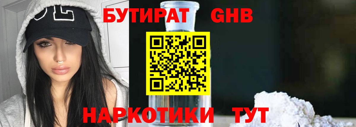 Чернушка  БУТИРАТ жидкий экстази  Вход с VPN 