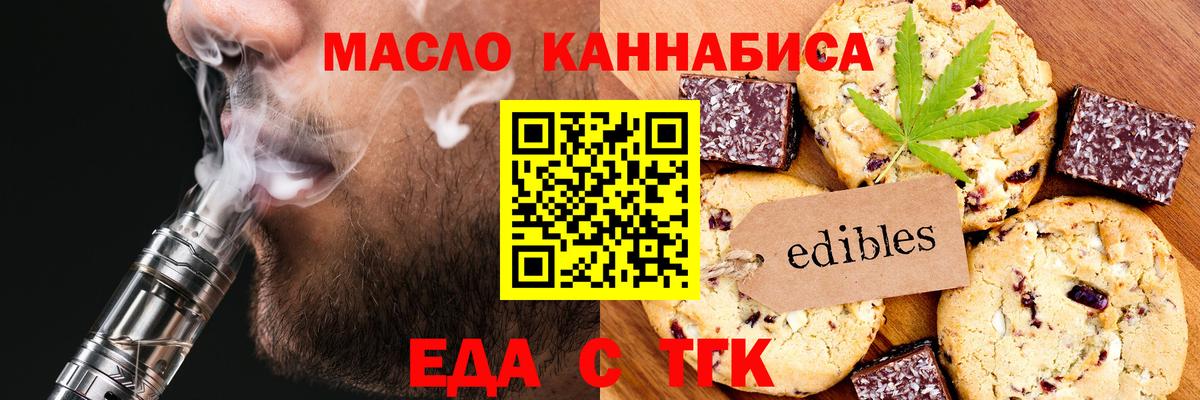 Печенье с ТГК конопля  Вход с VPN  Чернушка 