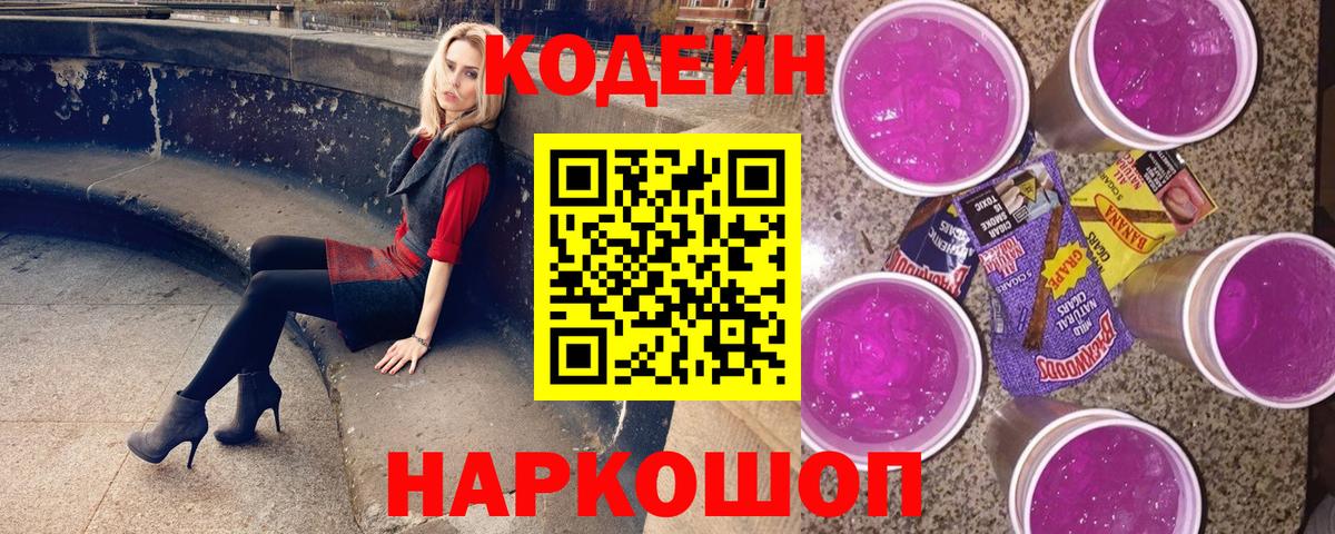 Кодеиновый сироп Lean Purple Drank Чернушка