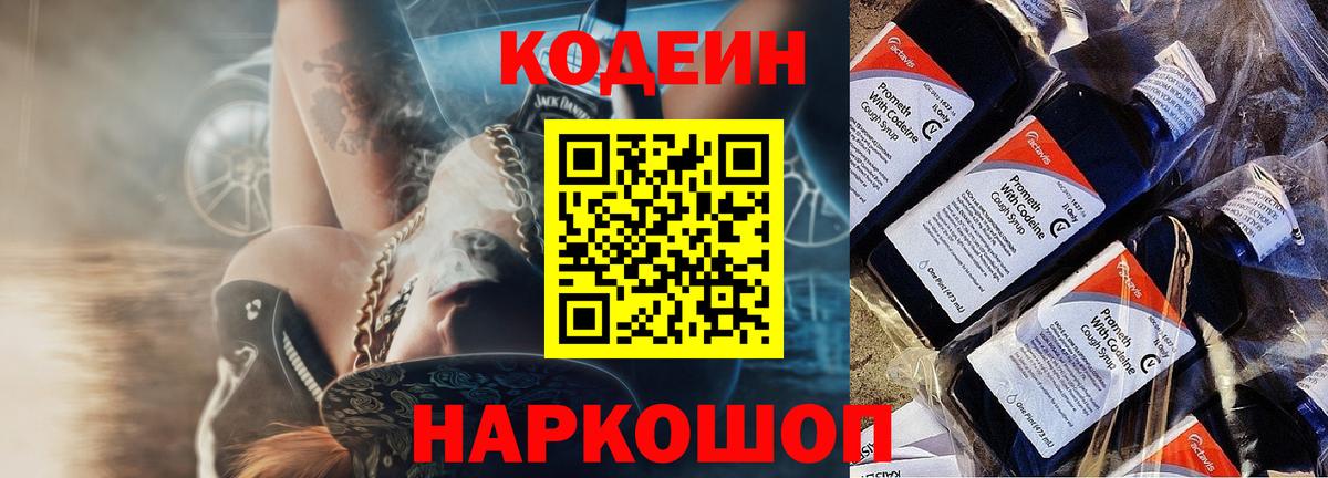 Чернушка  Codein Purple Drank  Вход с VPN 