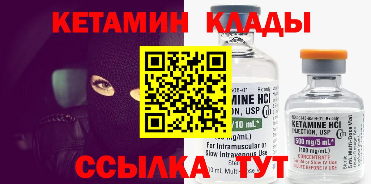 Чернушка  КЕТАМИН ketamine  Вход с VPN 