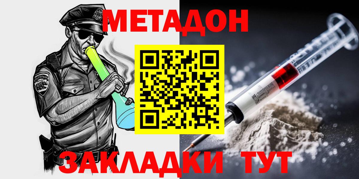 Метадон VHQ  Вход с VPN  МЕТАДОН VHQ  Чернушка 